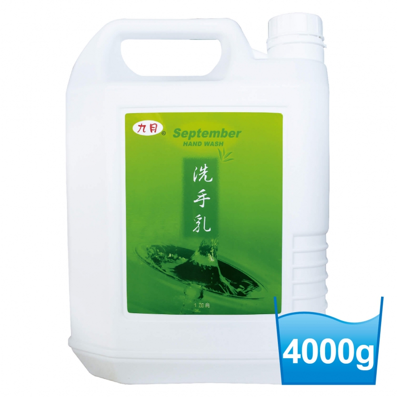 九月天然洗手乳(1加侖×4桶)