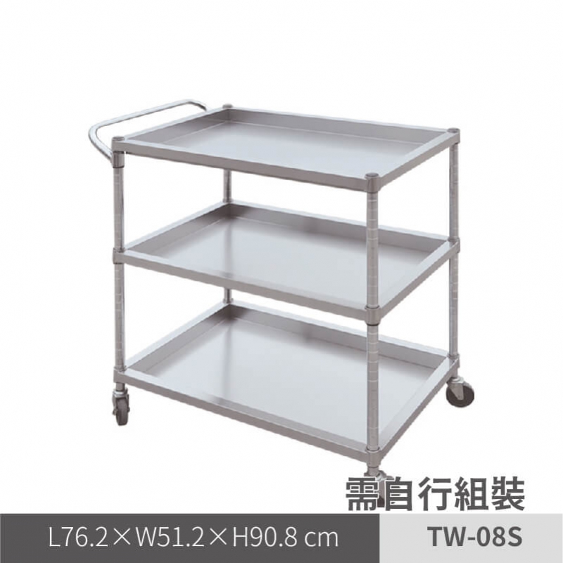 不鏽鋼推車（TW-08S）
