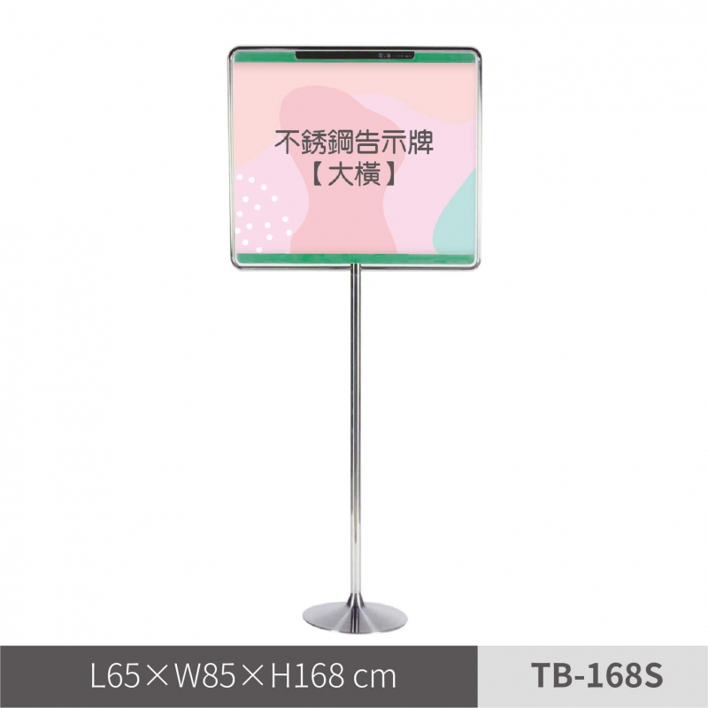不鏽鋼告示牌 / 大橫（TB-168S）