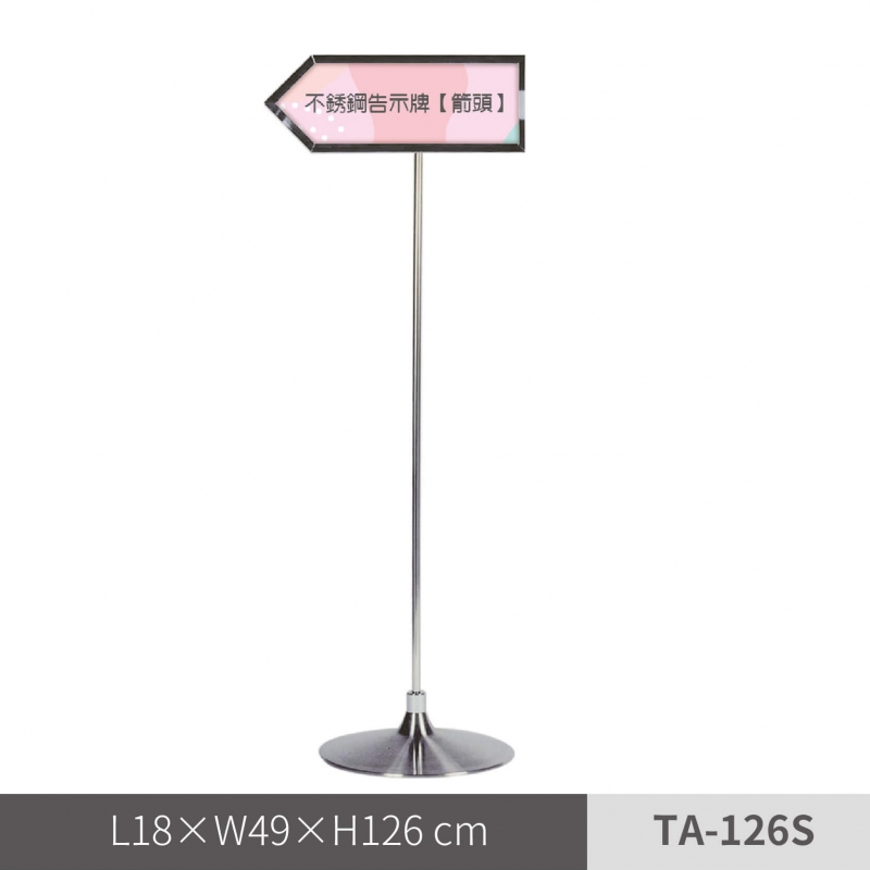 不鏽鋼告示牌 / 箭頭（TA-126S）