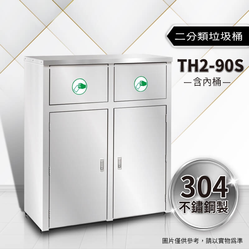 不鏽鋼二分類資源回收桶(TH2-90S)