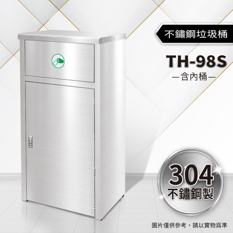不鏽鋼垃圾桶（TH-98S）