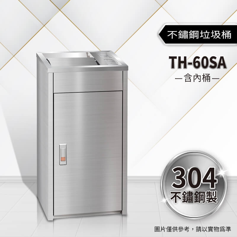 不鏽鋼菸灰缸（TH-60SA）