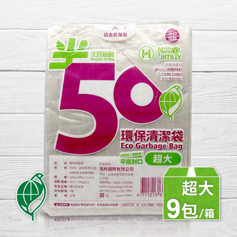 半擇植樹環保垃圾袋(超大)