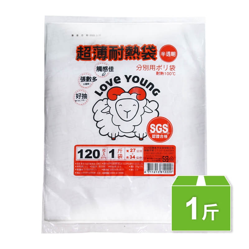 樂芙羊超薄耐熱袋（1斤）
