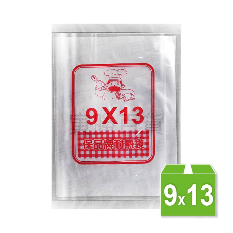 PP耐熱袋(9×13)