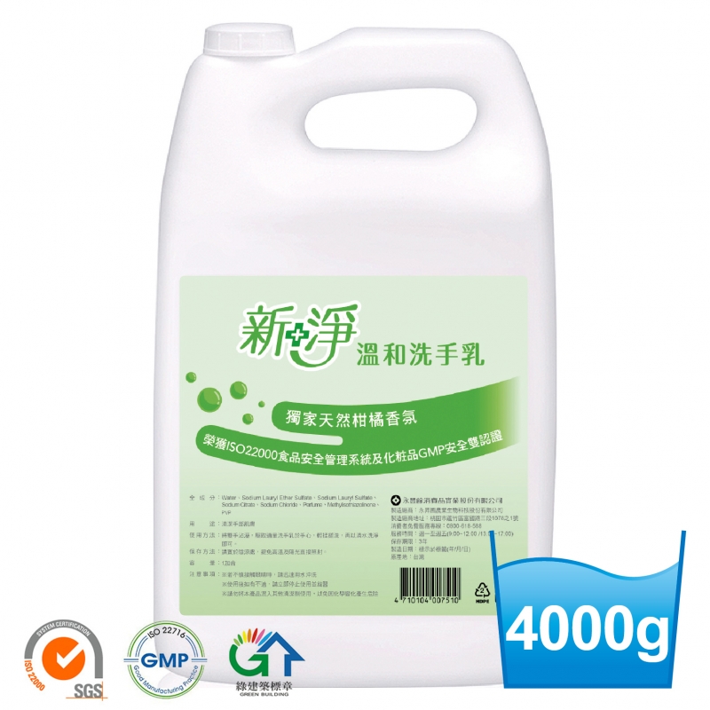 新淨溫和洗手乳