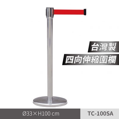 四向伸縮欄柱（TC-100SA）