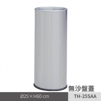 不鏽鋼菸灰缸（TH-25SAA）