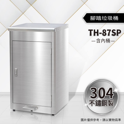 不鏽鋼腳踏垃圾桶（TH-87SP）