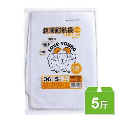 樂芙羊超薄耐熱袋（5斤）