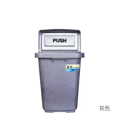 潔利垃圾桶（46L）