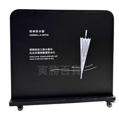 大型黑色烤漆雨傘除水器B01-BK