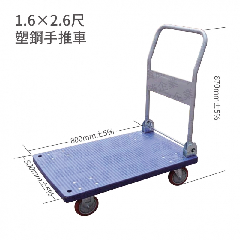 塑鋼摺疊手推車（1.6×2.6尺）