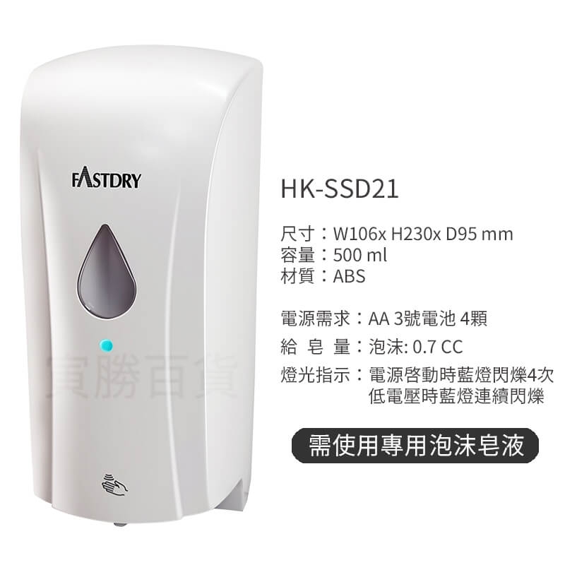 HK-SSD21全自動給皂機