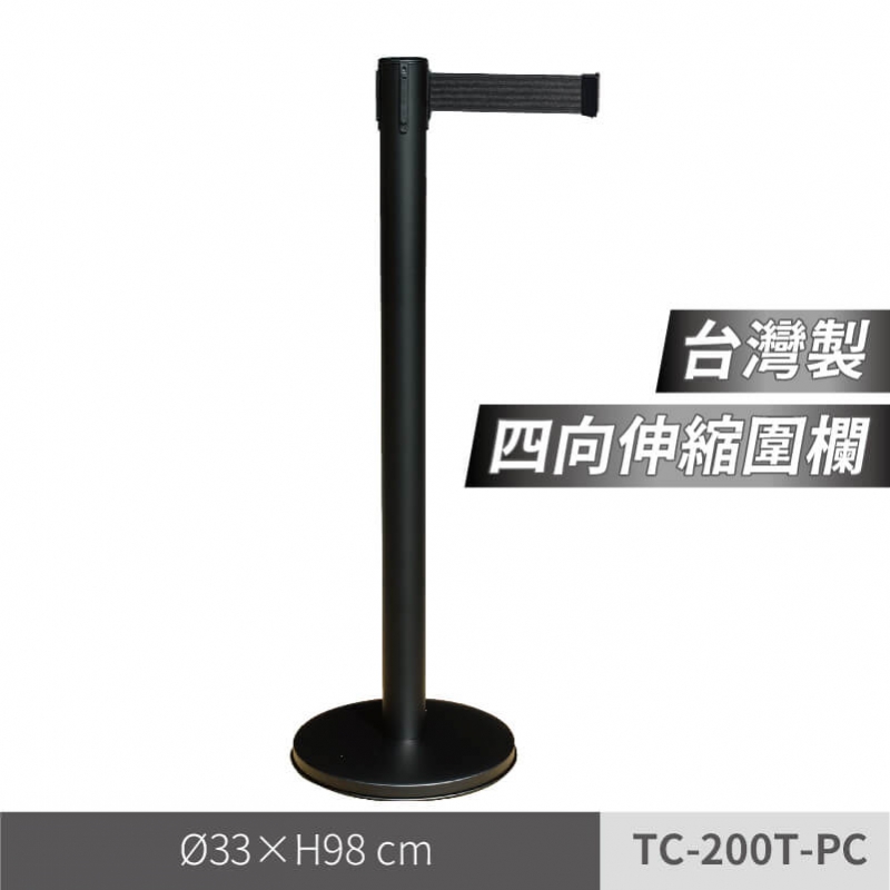 四向黑色烤漆伸縮欄柱(TC-200T-PC)