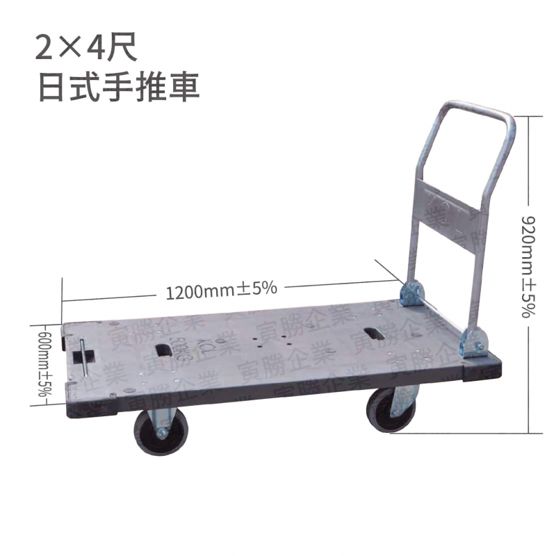 日式摺疊手推車（2×4尺）