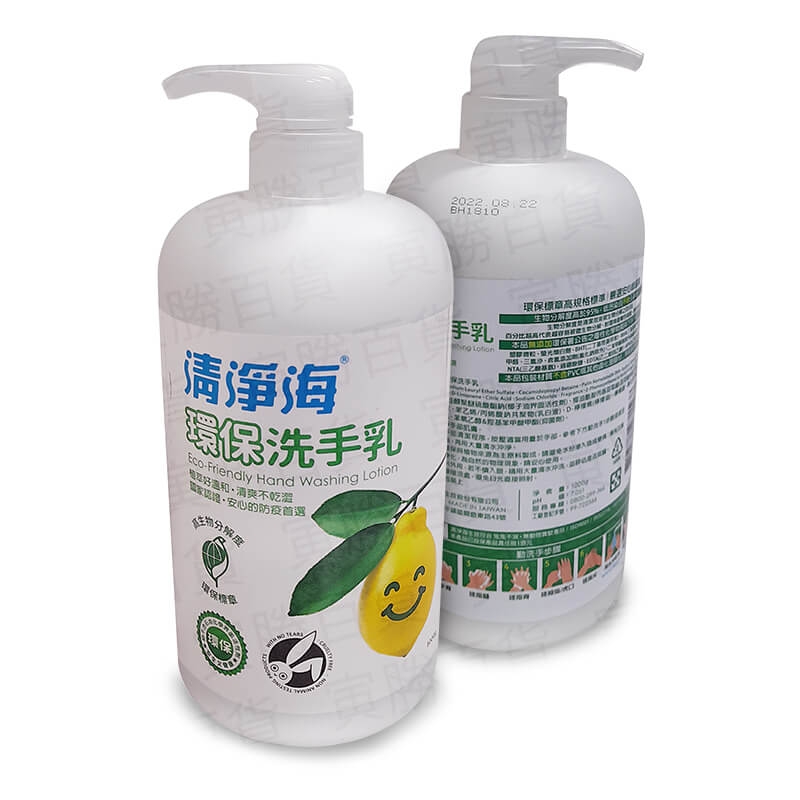 清淨海環保洗手乳