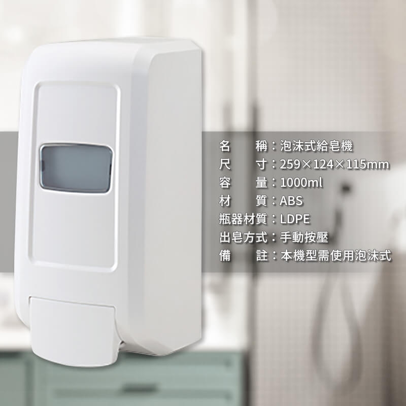 泡沫式給皂機SBD-085W