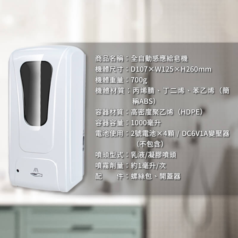 全自動感應給皂機