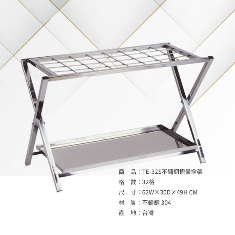 不鏽鋼摺疊傘架