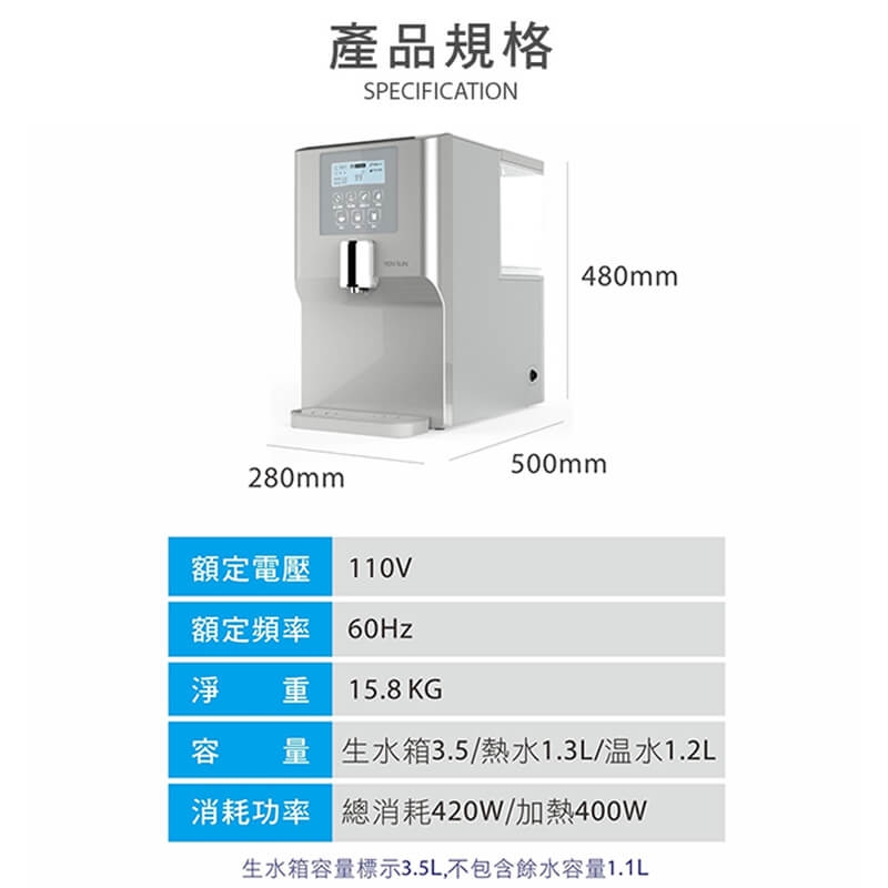 YS-8105RWF免安裝移動式RO溫熱淨飲機