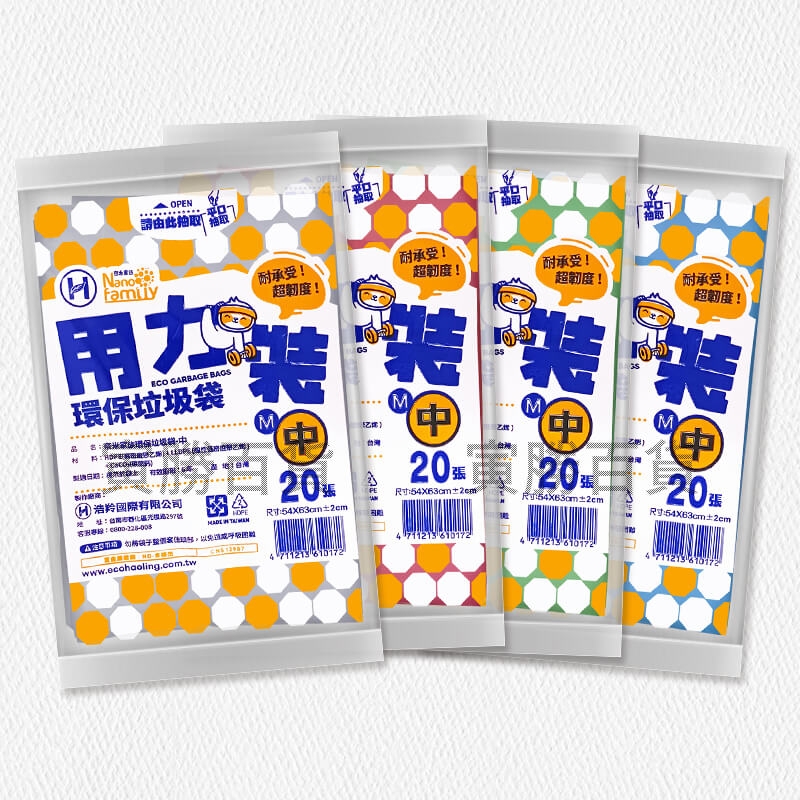 奈米家族抽取式垃圾袋
