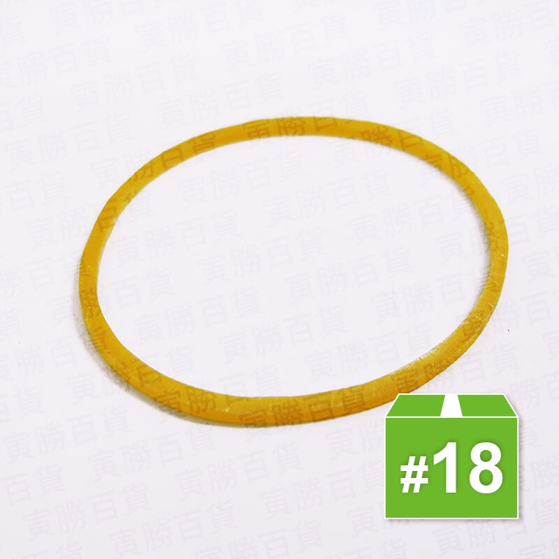 橡皮圈#18