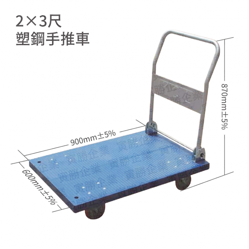 塑鋼摺疊手推車（2×3尺）