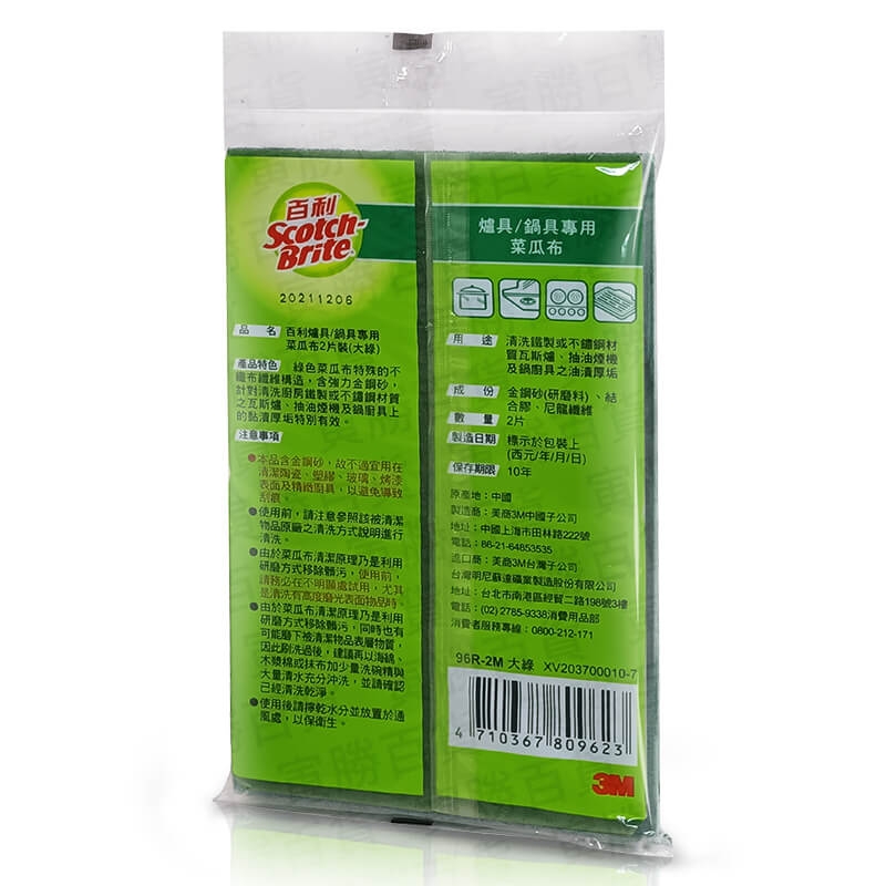 3M爐具專用強效菜瓜布（96R-2M）