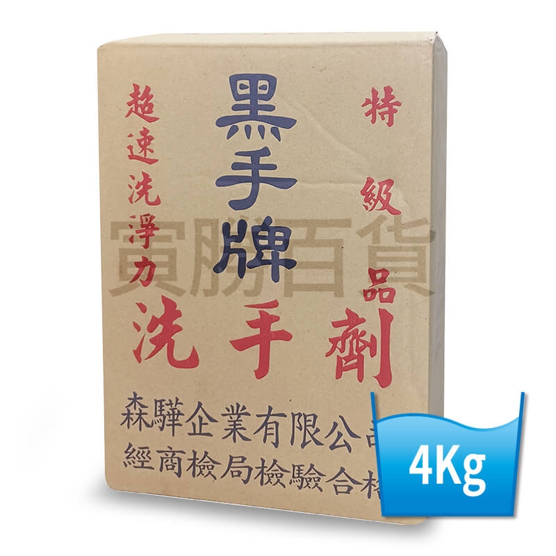 黑手牌洗手粉