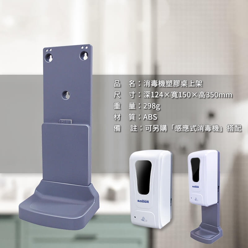 消毒機塑膠桌上架