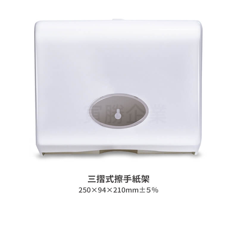 三摺式擦手紙架