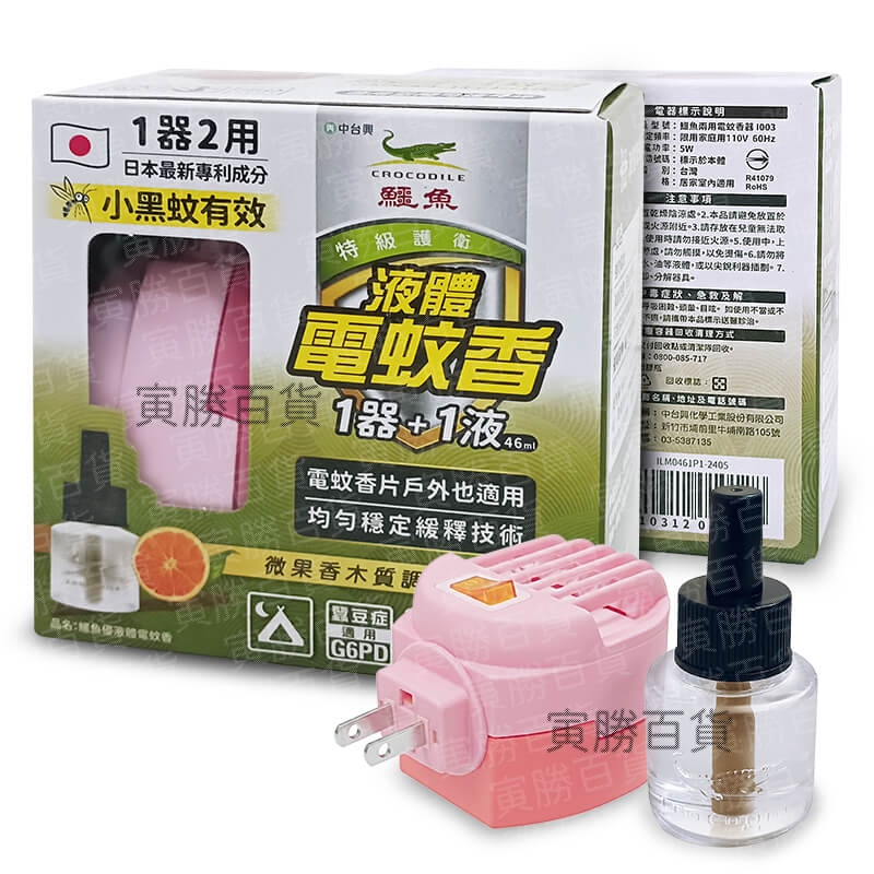 鱷魚2用電蚊香器液組合