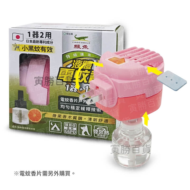 鱷魚2用電蚊香器液組合