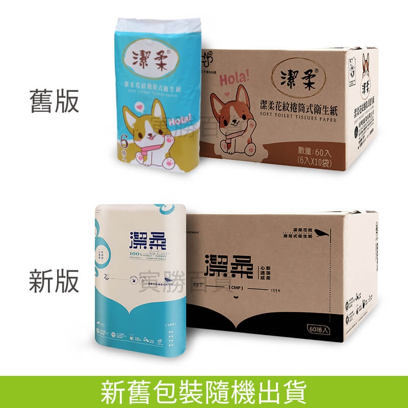 潔柔小捲筒衛生紙