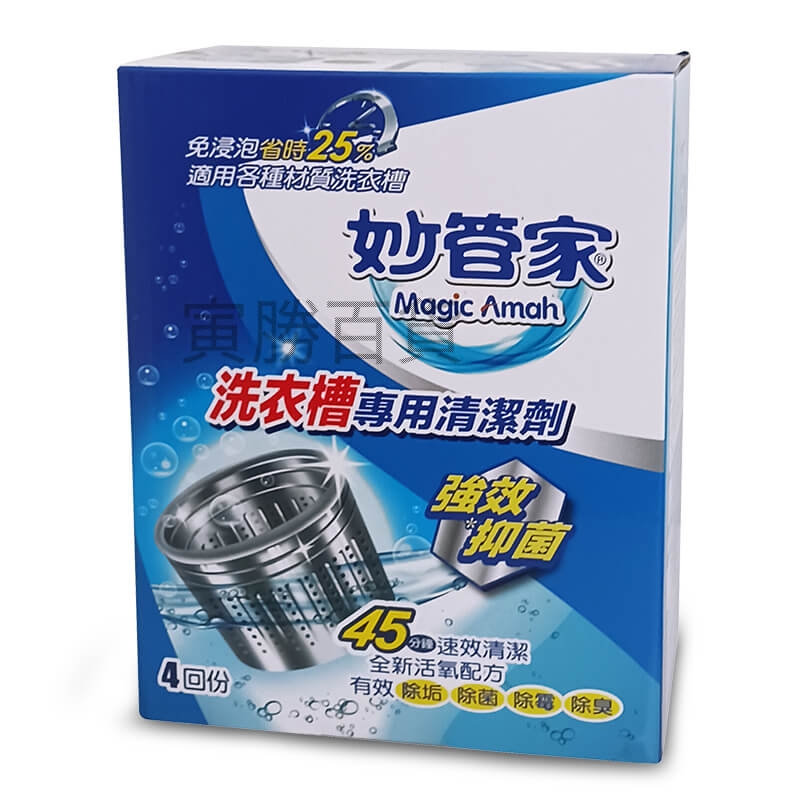 妙管家洗衣槽專用清潔劑