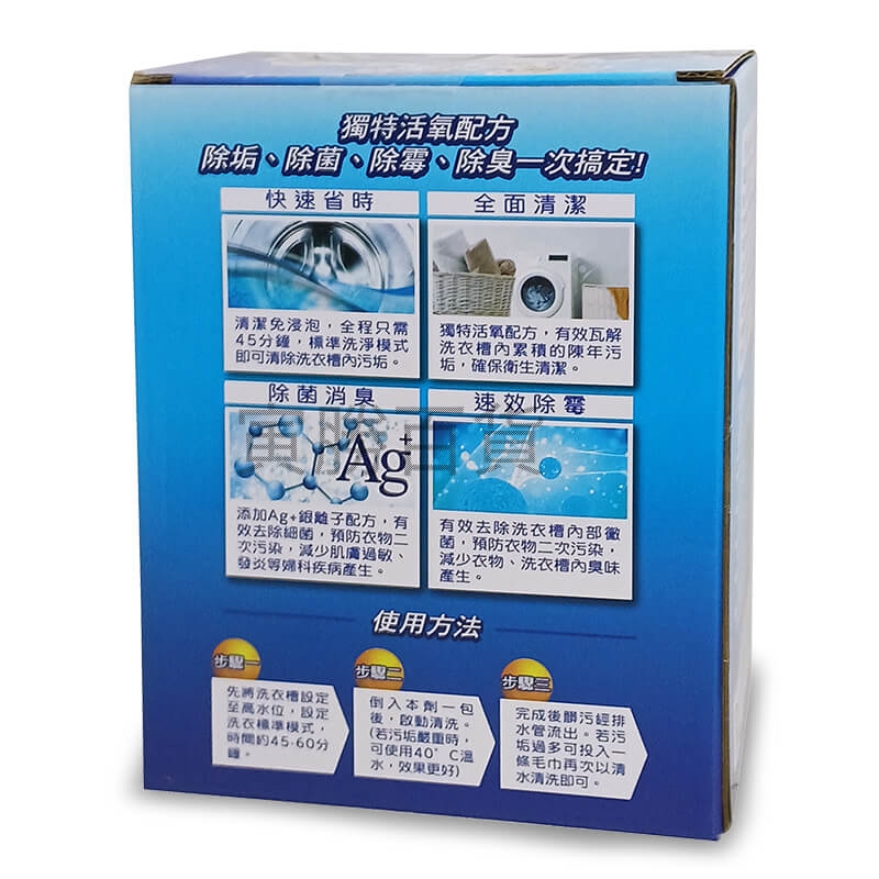 妙管家洗衣槽專用清潔劑