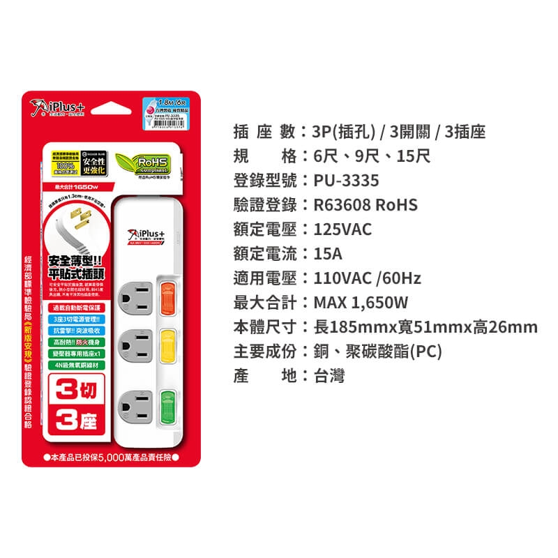 保護傘3切3座3P延長線（PU-3335）