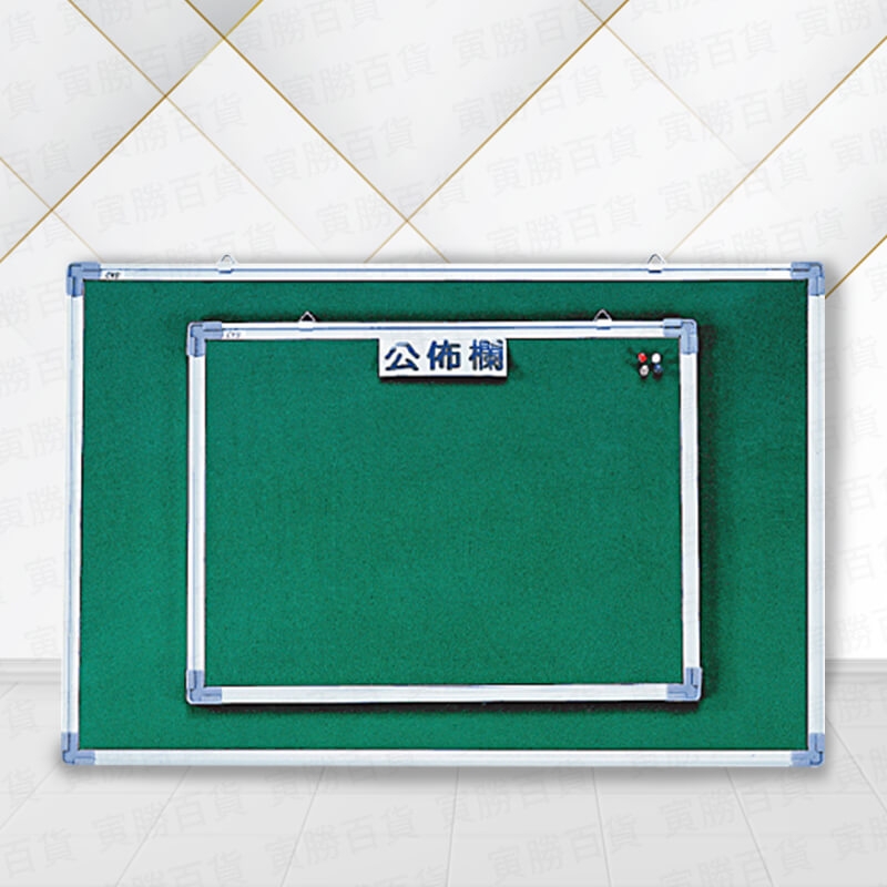 鋁框磁性絨布公佈欄