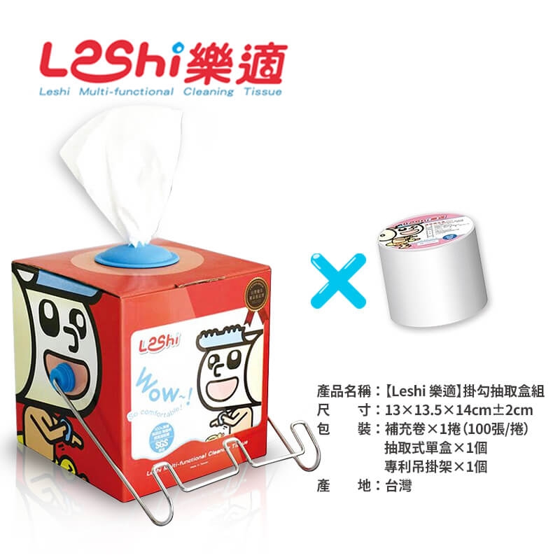 Leshi 樂適掛勾抽取盒組