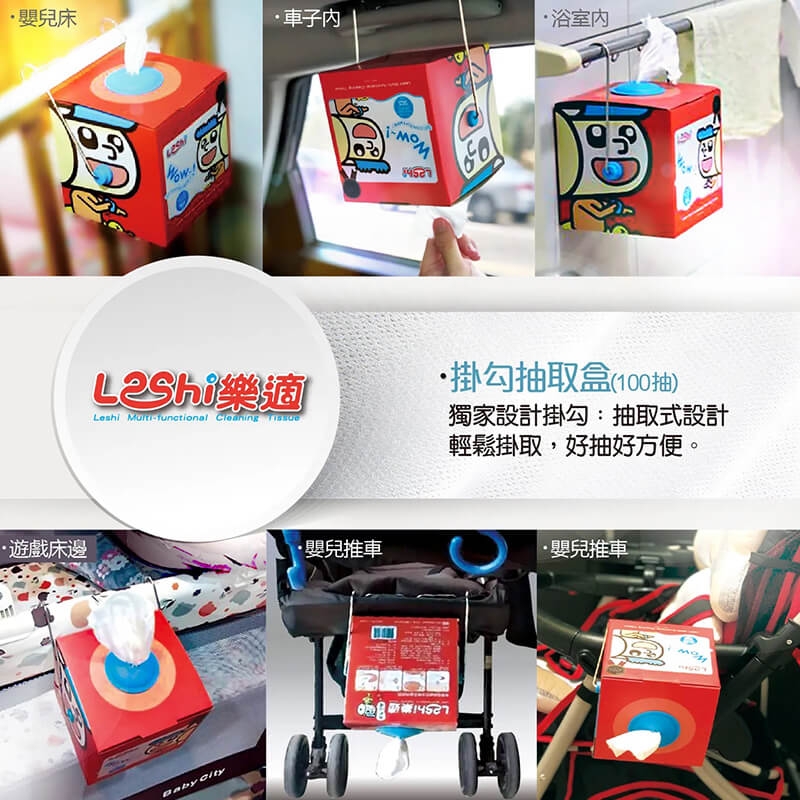 Leshi 樂適掛勾抽取盒組