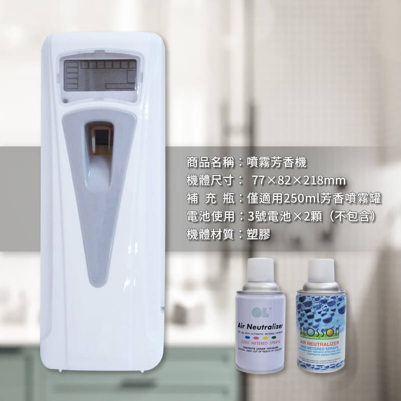 BL-0107D噴霧芳香機