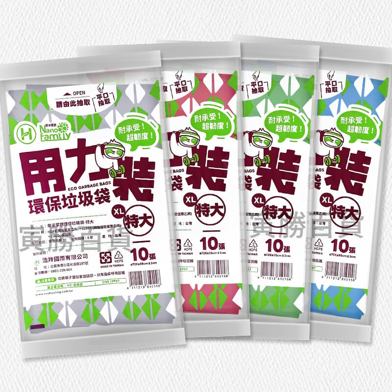 奈米家族抽取式垃圾袋
