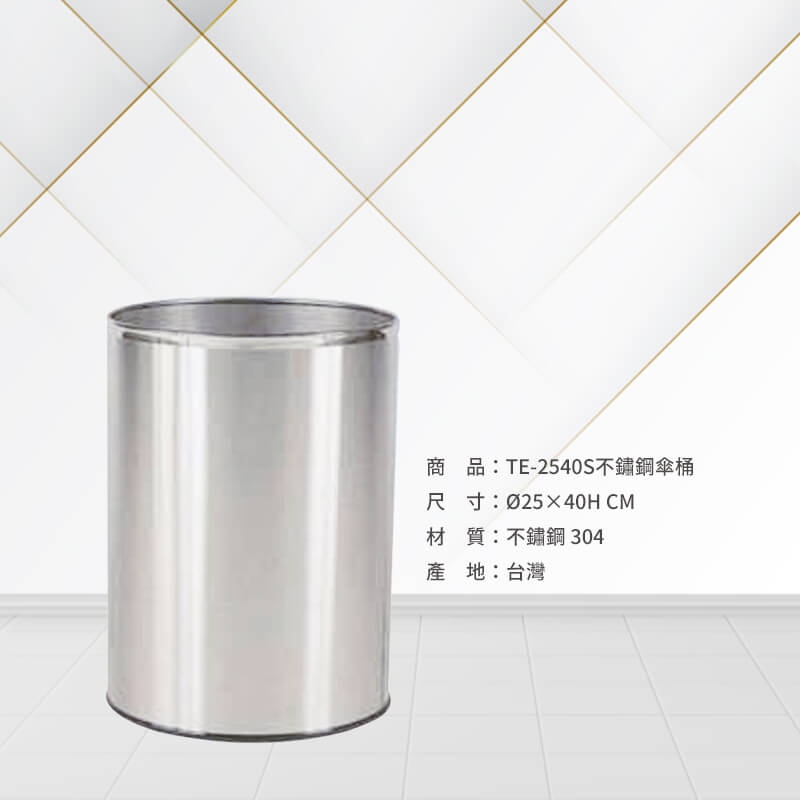 不鏽鋼傘桶