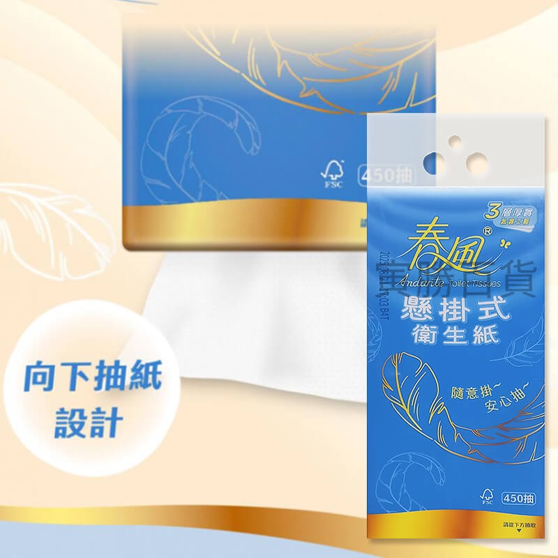 春風懸掛式衛生紙