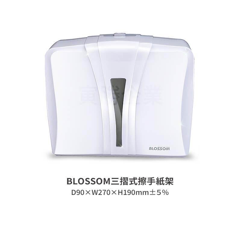 BLOSSOM三摺式擦手紙架