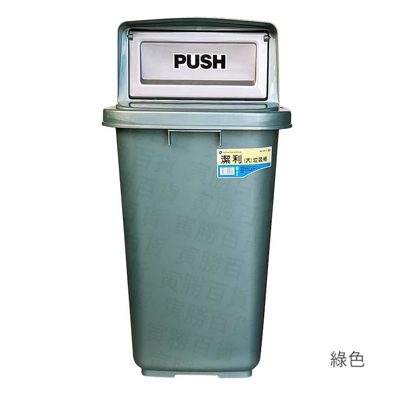 大潔利垃圾桶