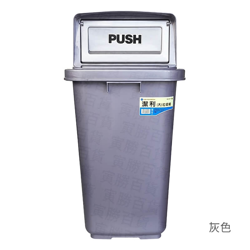 大潔利垃圾桶