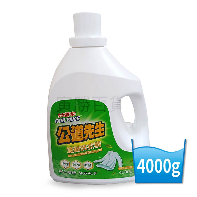 公道先生濃縮洗衣精